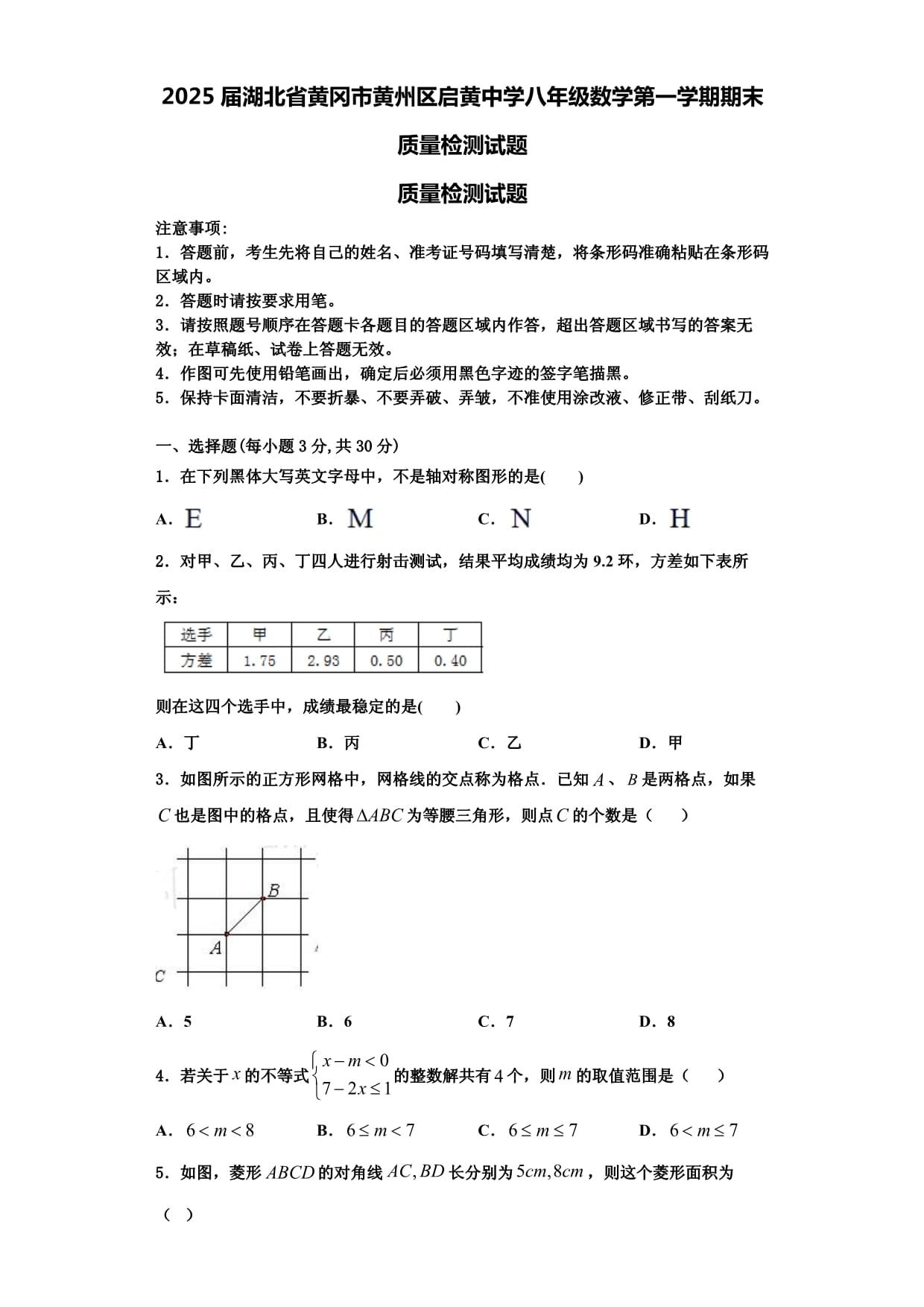 2025屆湖北省黃岡市黃州區(qū)啟黃中學(xué)八年級(jí)數(shù)學(xué)第一學(xué)期期末質(zhì)量檢測(cè)試題解析