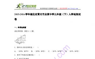 湖北省黃岡市啟黃中學(xué)2015-2016學(xué)年九年級(jí)（下）入學(xué)地理試卷解析