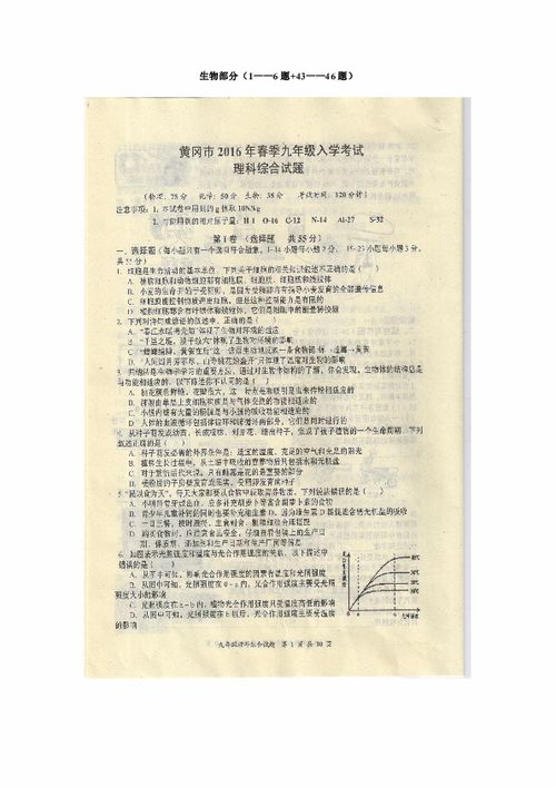 啟黃中學(xué)2015-2016學(xué)年九年級(jí)下學(xué)期入學(xué)考試生物試題解析